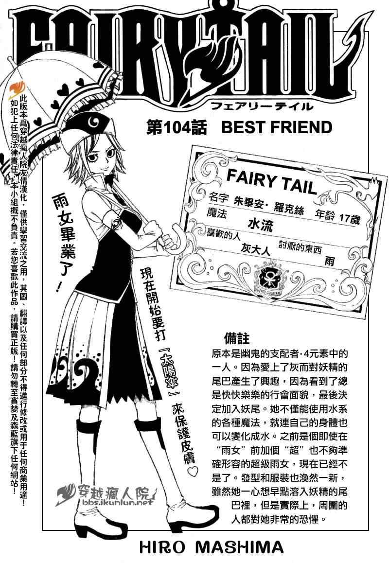 妖精的尾巴黑龙漫画,第104话1图