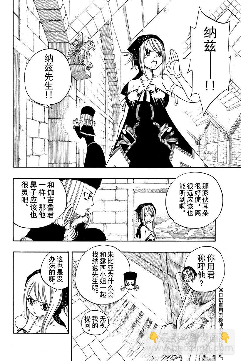 妖精的尾巴激斗漫画,第86话梦魔摇滚1图