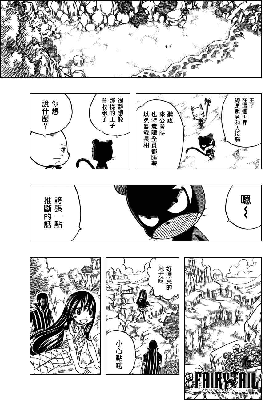 妖精的尾巴完结了吗?漫画,第207话2图