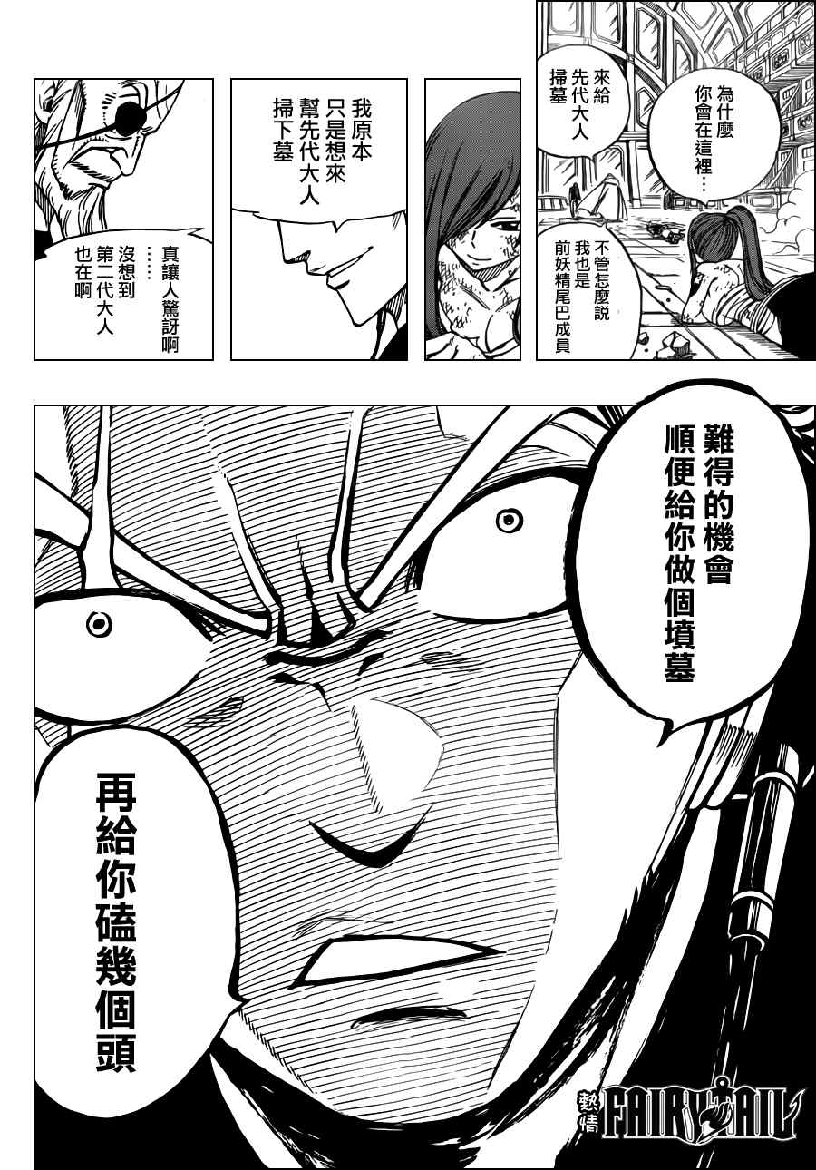 妖精的尾巴黑龙漫画,第245话2图