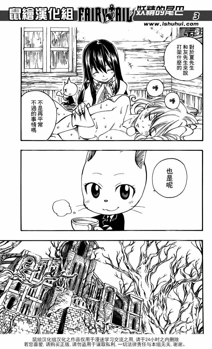 妖精的尾巴2游戏漫画,第428话1图