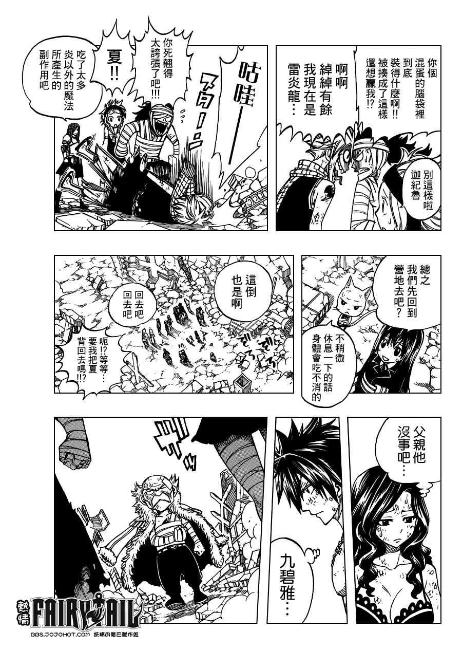 妖精的尾巴漫画,第249话2图