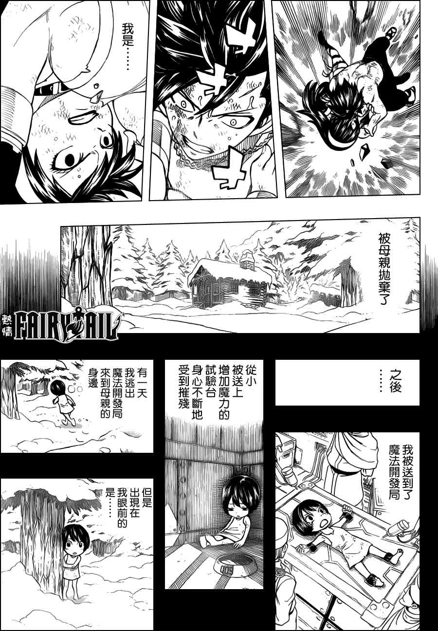 妖精的尾巴结局漫画,第241话2图