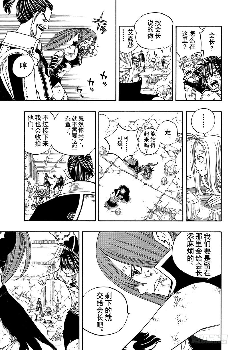 妖精的尾巴百度百科漫画,第65话妖精的法律2图