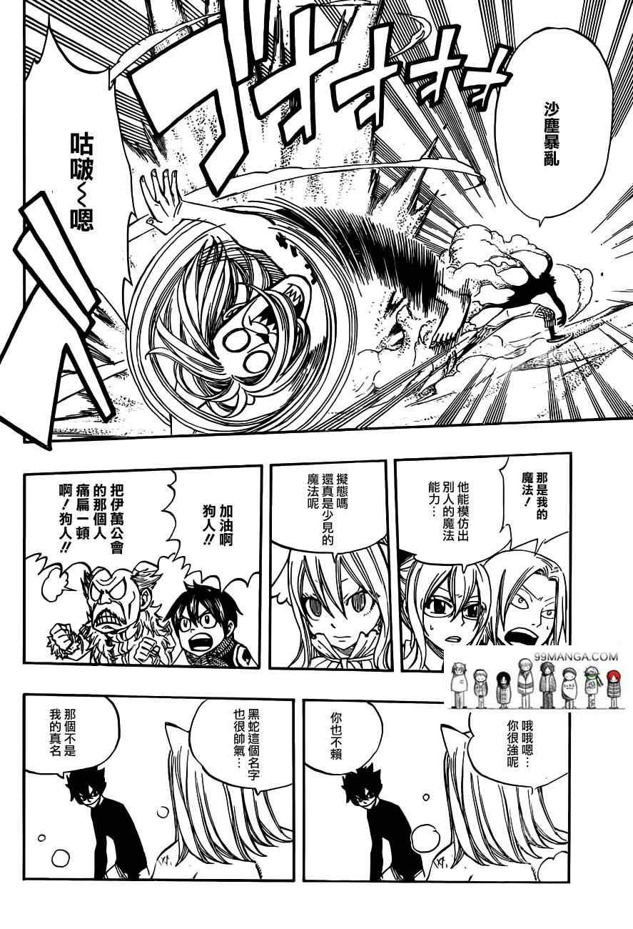 妖精的尾巴百年任务漫画免费观看漫画,第277话2图