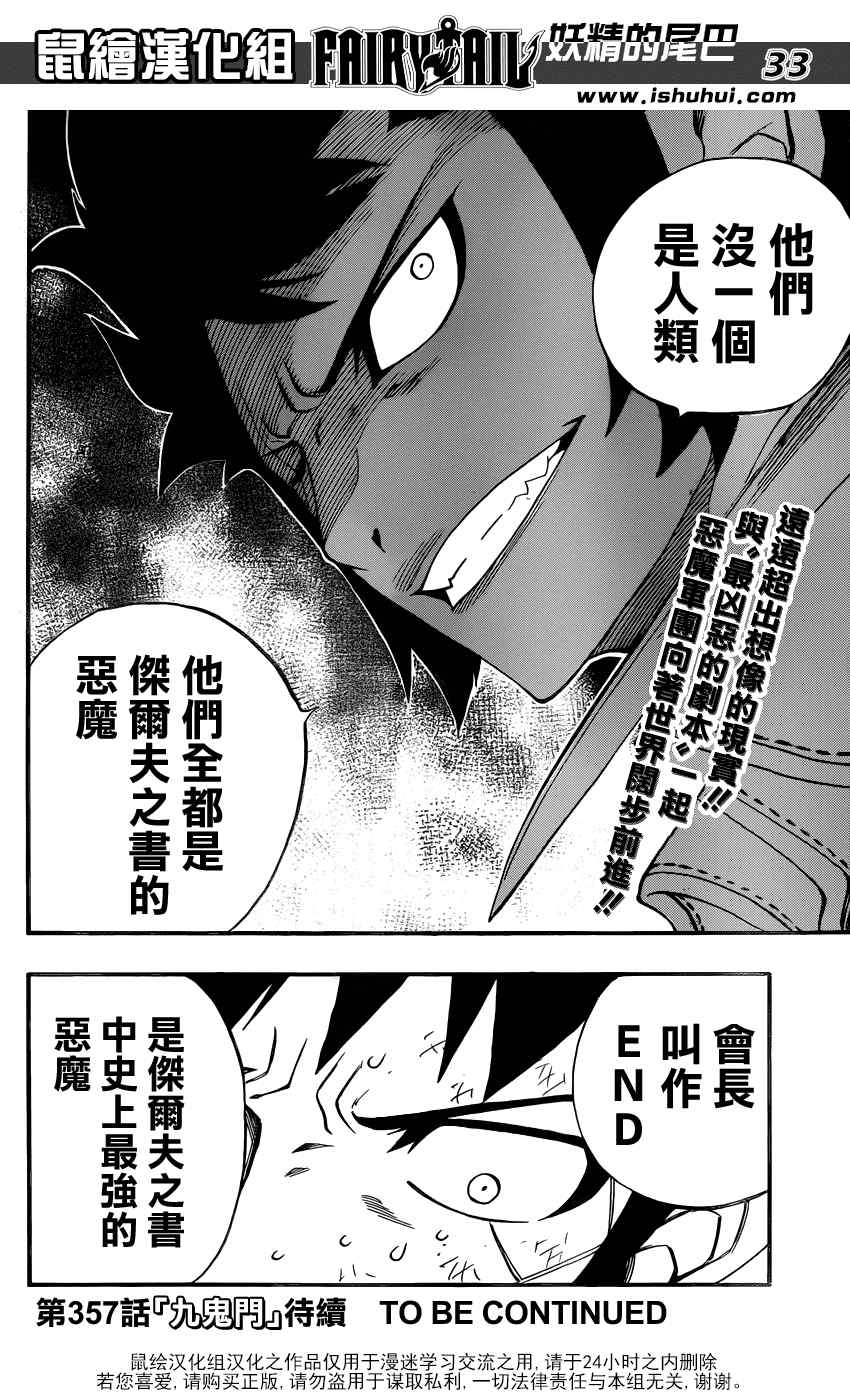 妖精的尾巴漫画,第356话1图