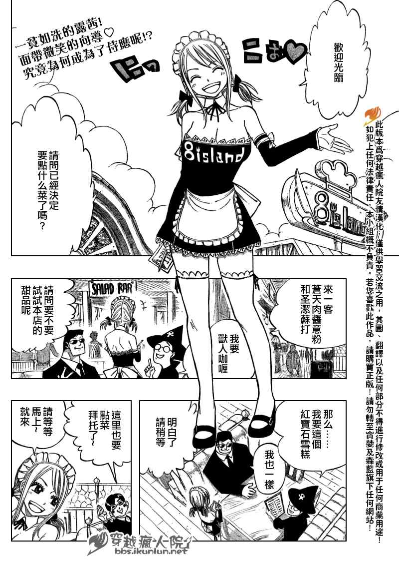 妖精的尾巴黑龙漫画,第131话2图