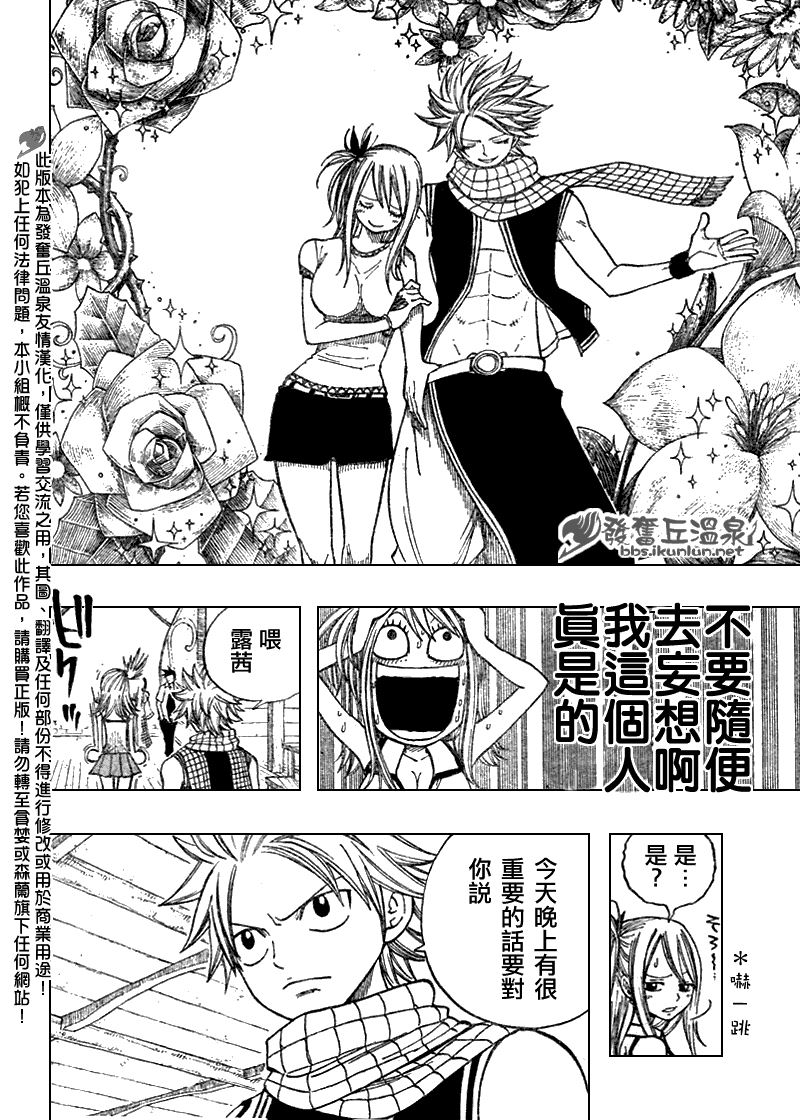 妖精的尾巴 樱花动漫漫画,FairyTail番外篇22图