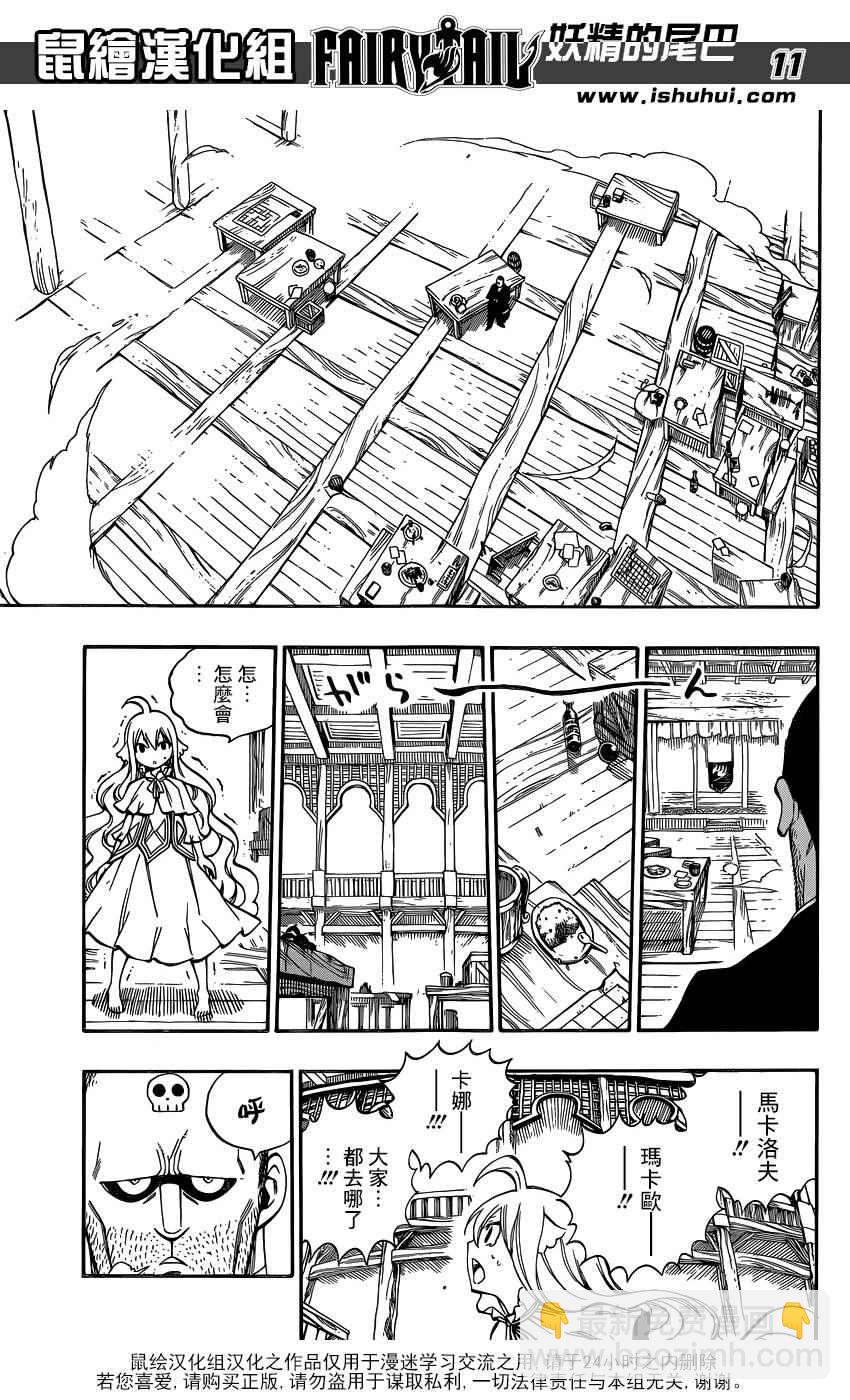 妖精的尾巴的排行榜漫画,第477话1图