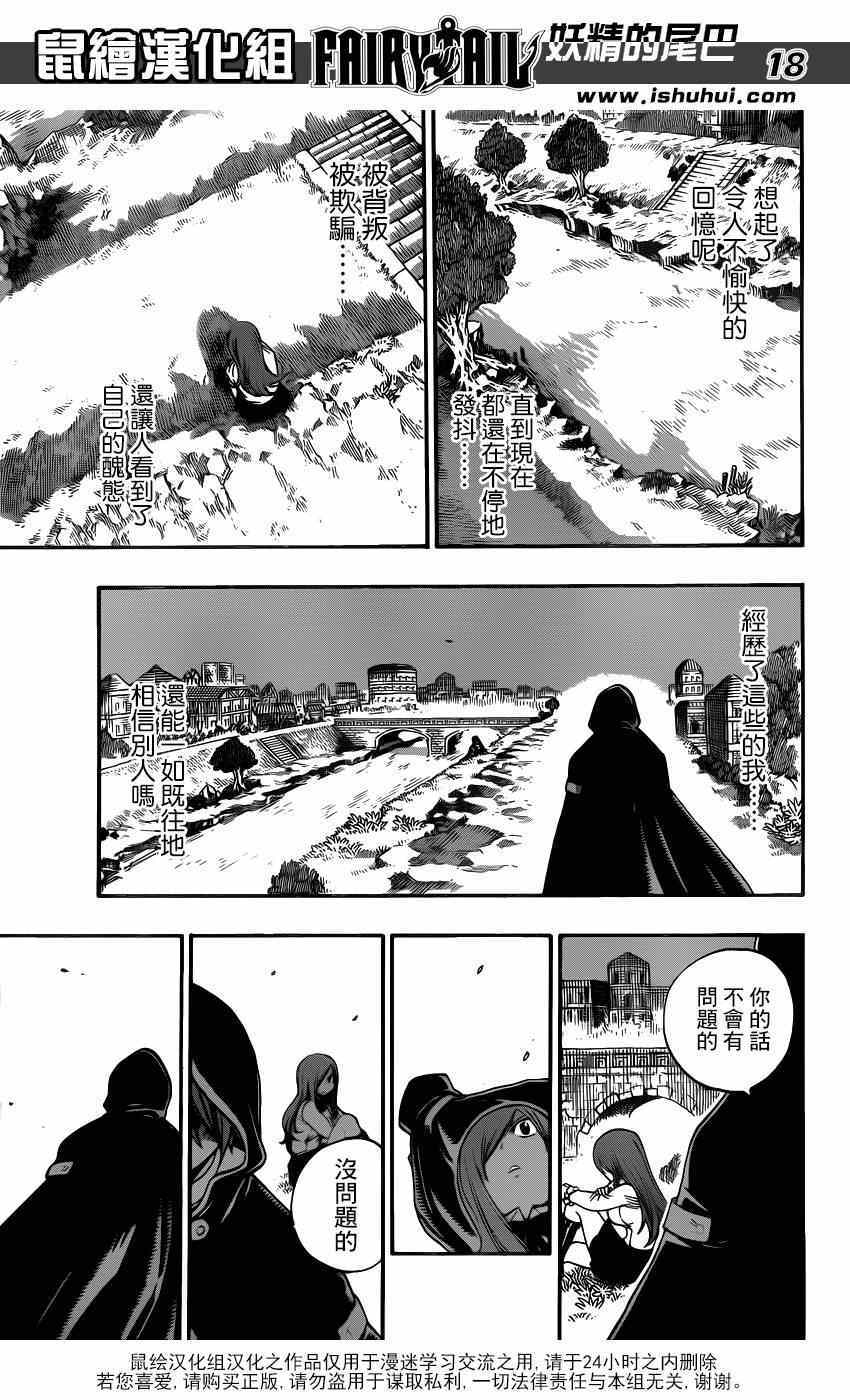 妖精的尾巴 樱花动漫漫画,第416话1图