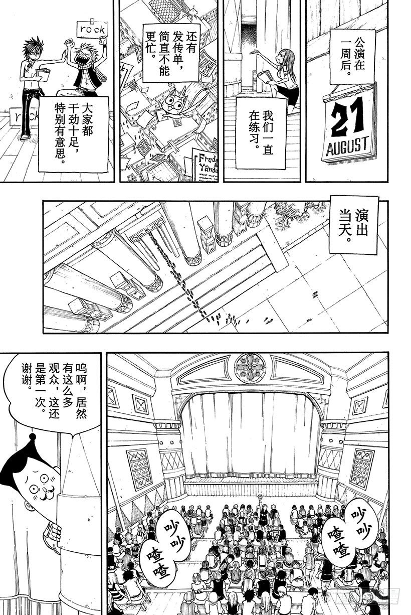 妖精的尾巴国语版合集漫画,第70话弗雷德里克与杨德丽卡2图