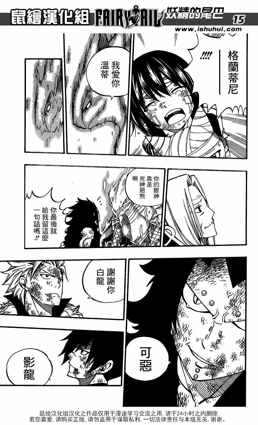 妖精的尾巴漫画,第415话1图