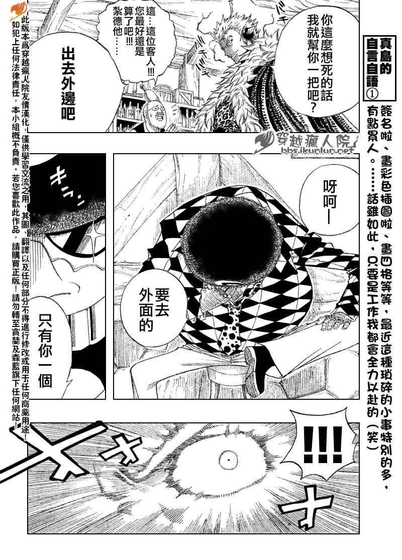 妖精的尾巴百度百科漫画,第105话2图