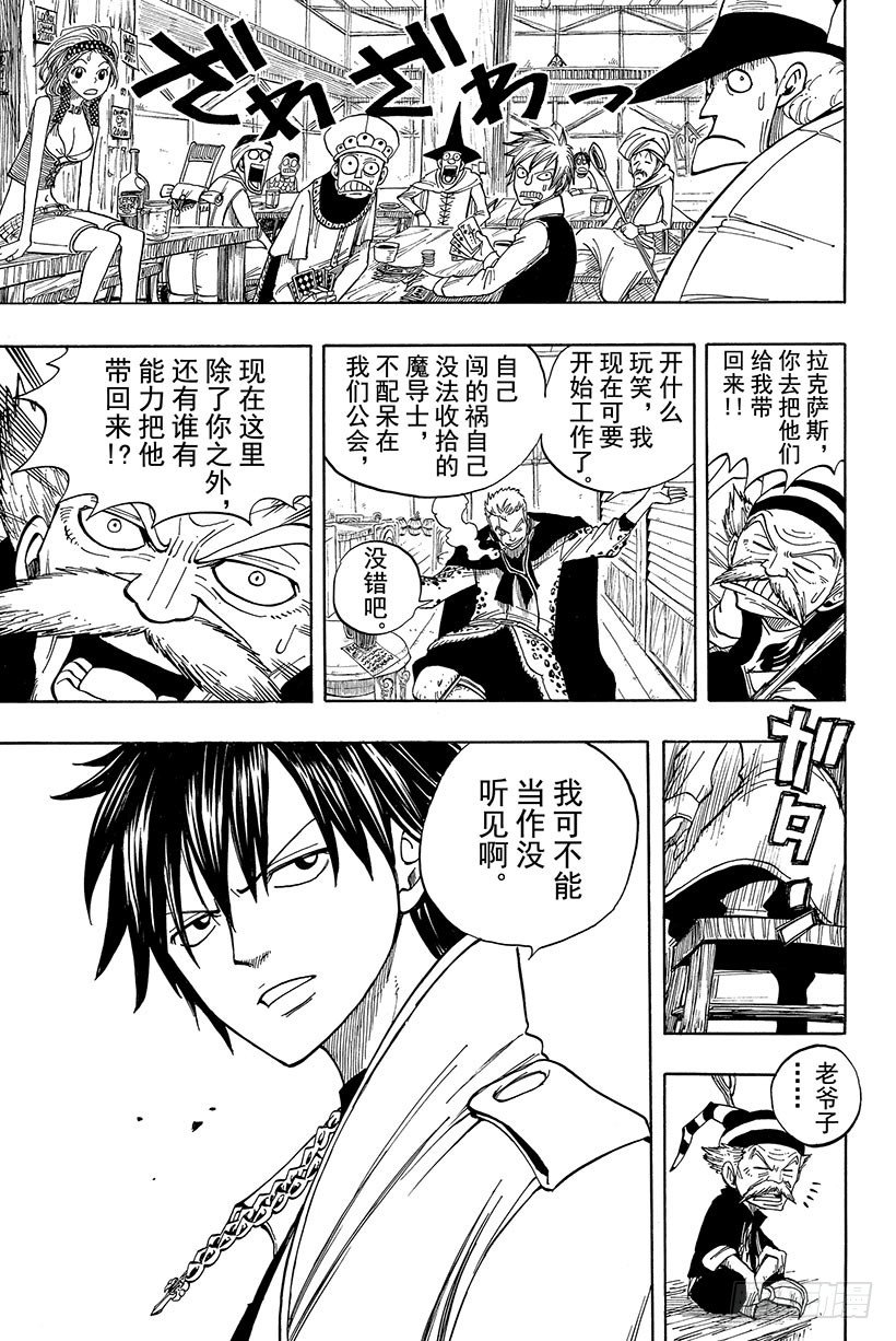 妖精的尾巴黑龙漫画,第25话被诅咒的小岛2图