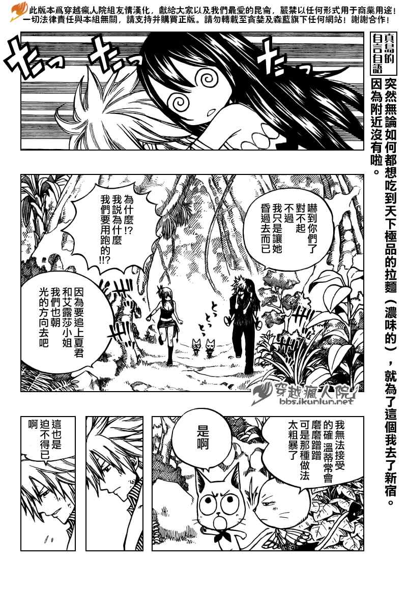 妖精的尾巴在线观看樱花风车动漫漫画,第142话2图