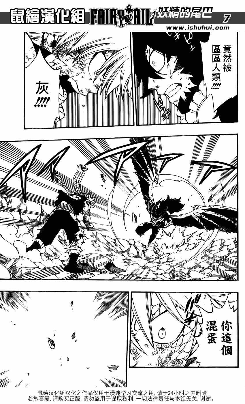妖精的尾巴 樱花动漫漫画,第411话1图