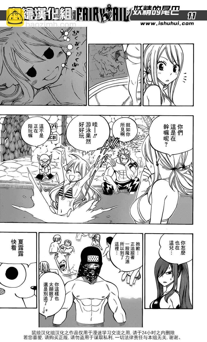 妖精的尾巴 樱花动漫漫画,第298话2图