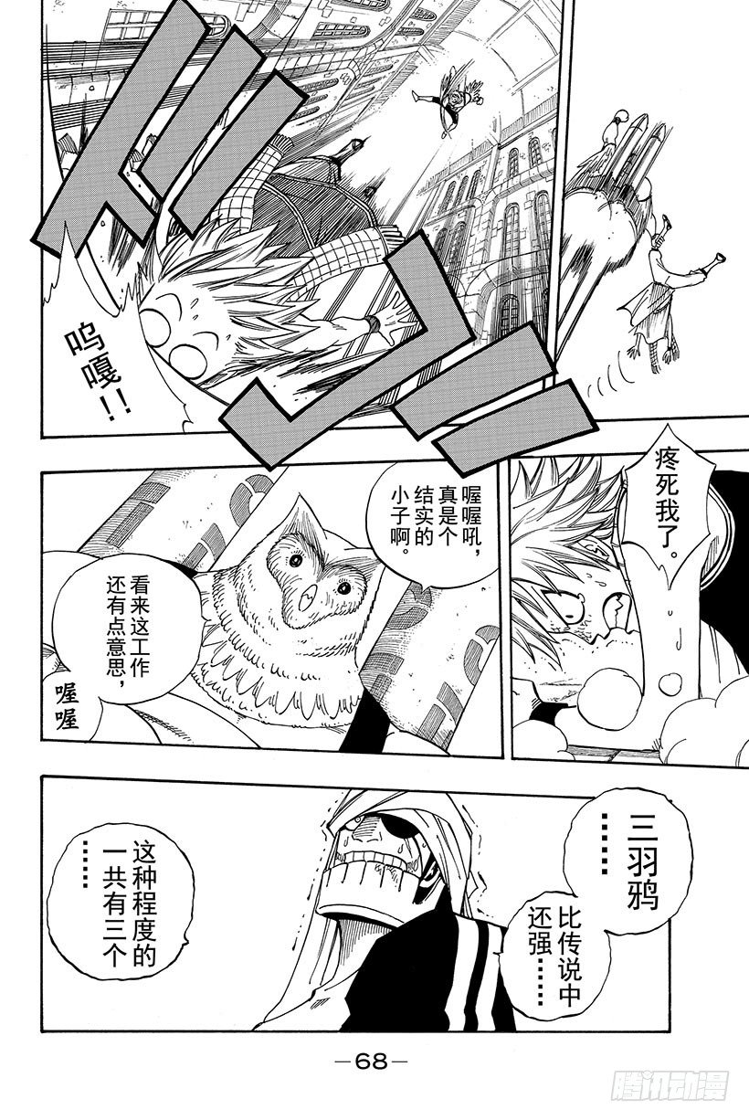 妖精的尾巴激斗漫画,第86话梦魔摇滚1图