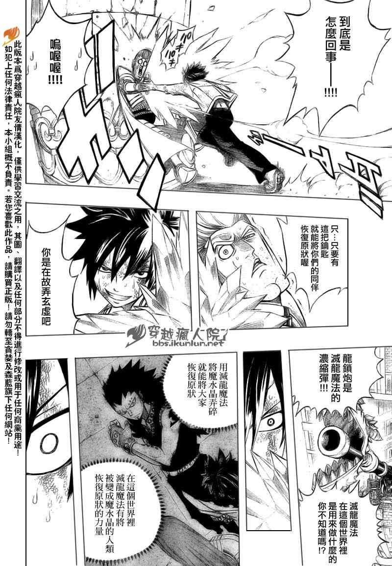 妖精的尾巴 樱花动漫漫画,第185话2图