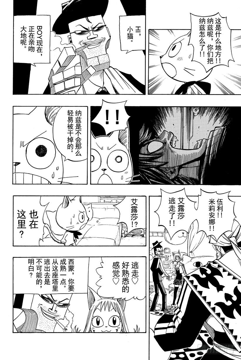 妖精的尾巴实力排行漫画,第79话齐克雷因的决断1图