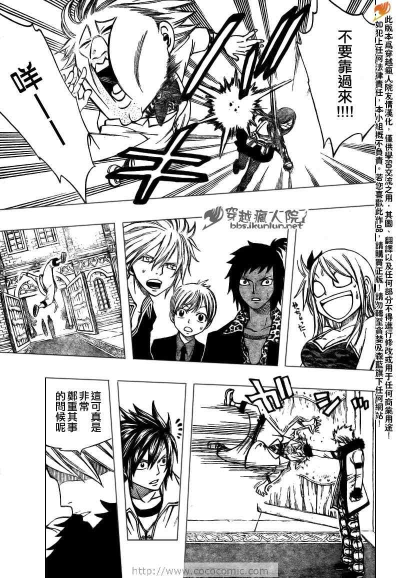 妖精的尾巴 樱花动漫漫画,第132话1图