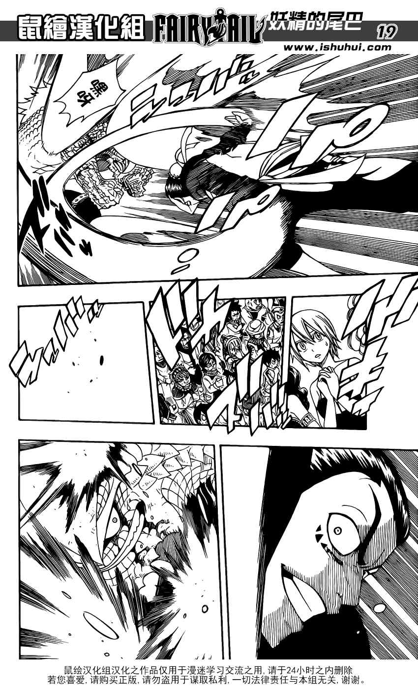 妖精的尾巴 樱花动漫漫画,第278话1图