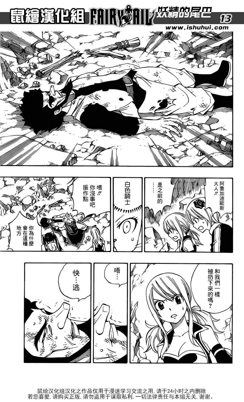 妖精的尾巴漫画,第307话1图