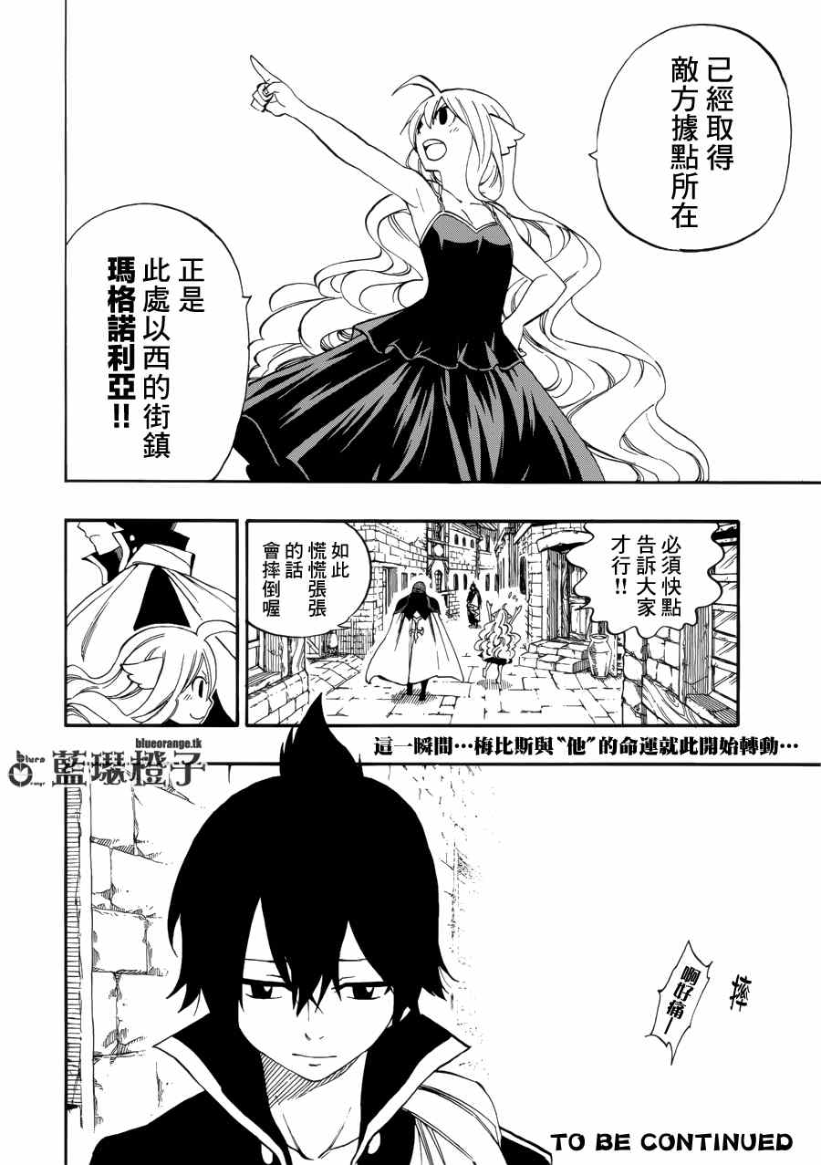 妖精的尾巴 樱花动漫漫画,第4话1图