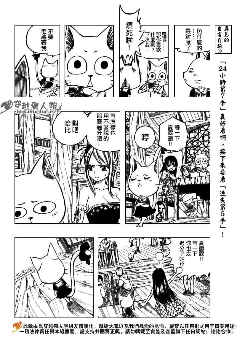 妖精的尾巴国语版全集在线观看漫画,第167话2图