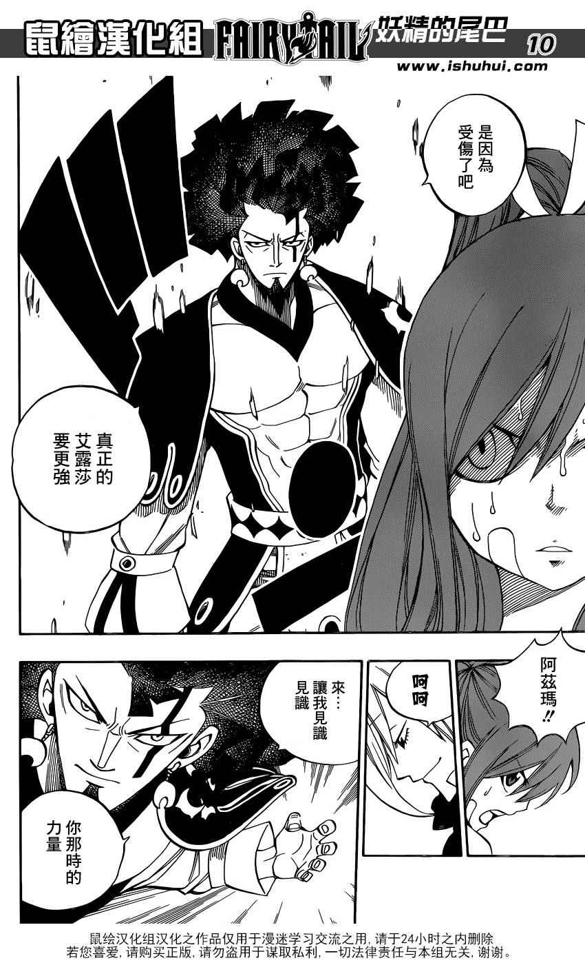 妖精的尾巴 樱花动漫漫画,第481话2图