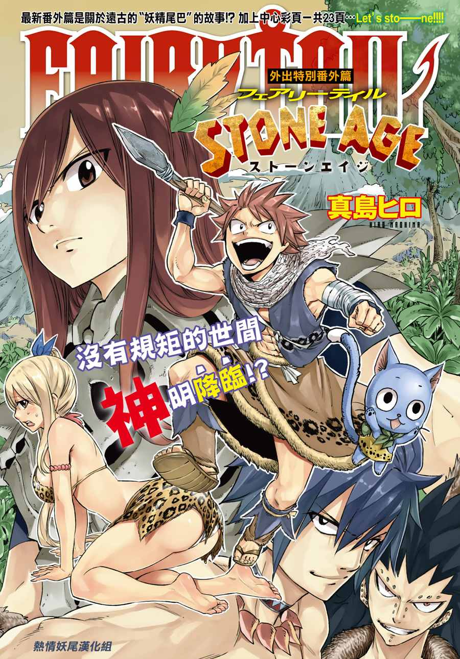 妖精的尾巴解说漫画,番外STONEAGE2图