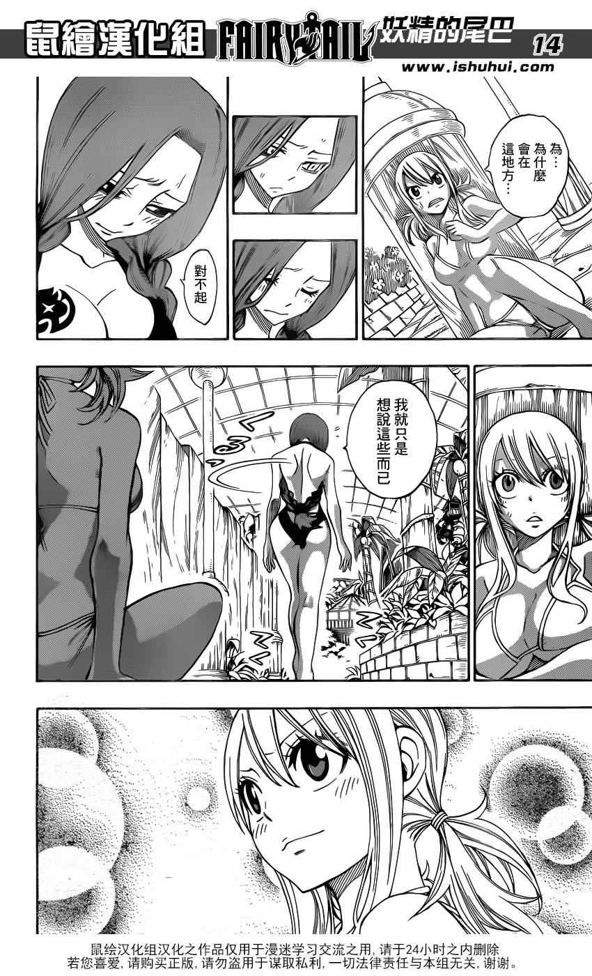 妖精的尾巴 樱花动漫漫画,第298话1图