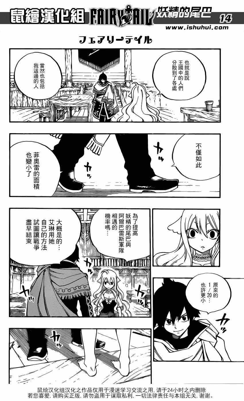 妖精的尾巴艾露莎漫画,第490话2图