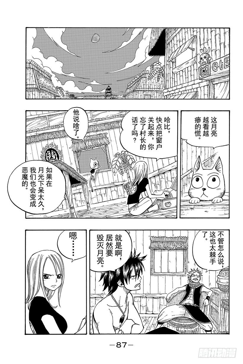 妖精的尾巴百度百科漫画,第27话戴利欧拉2图