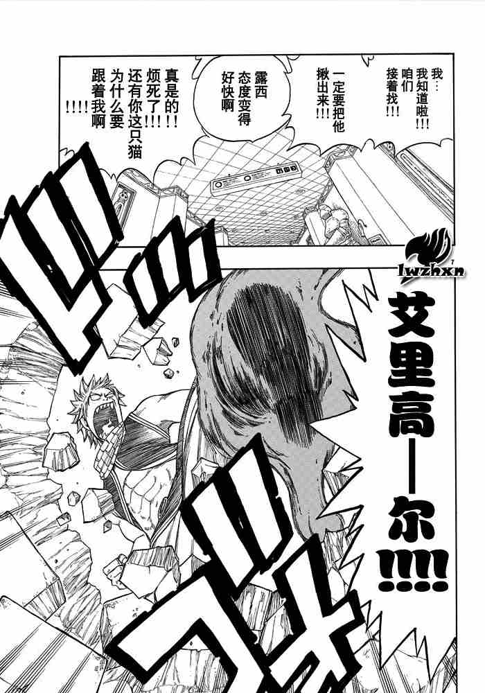 妖精的尾巴激斗漫画,第16话1图