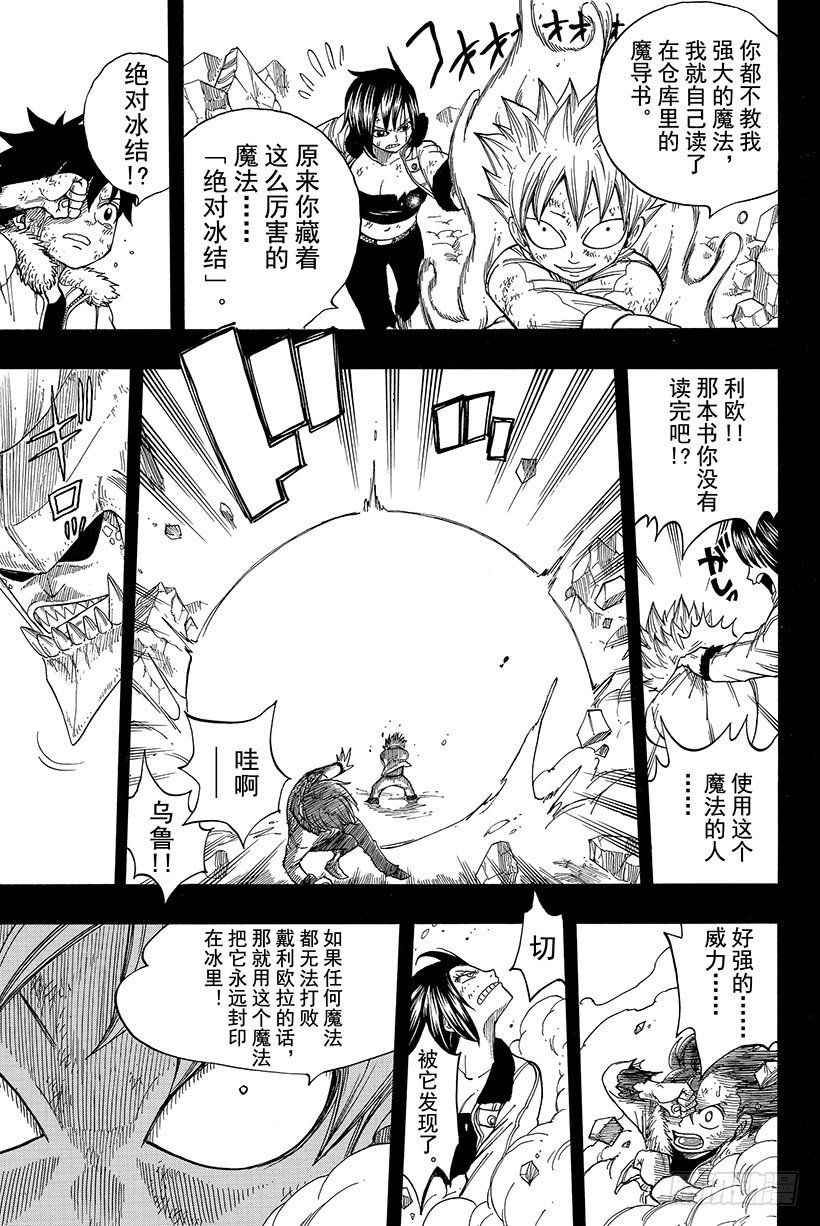 妖精的尾巴百度百科漫画,第38话永远的魔法2图