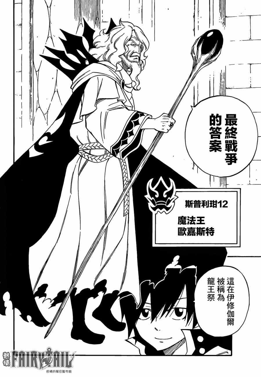妖精的尾巴漫画,第445话1图
