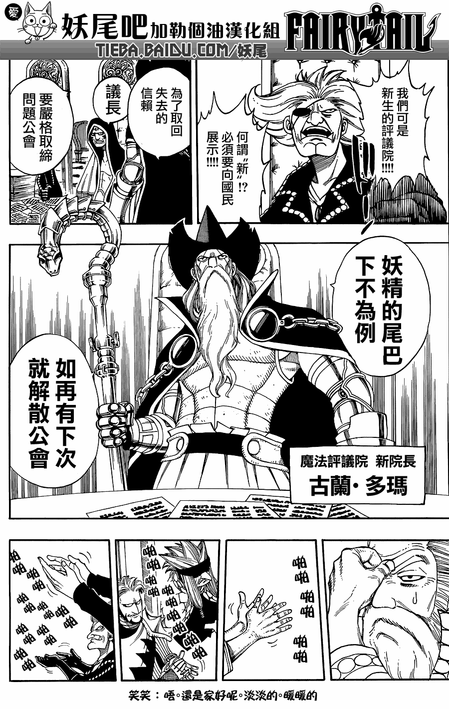 妖精的尾巴黑龙漫画,第200话1图