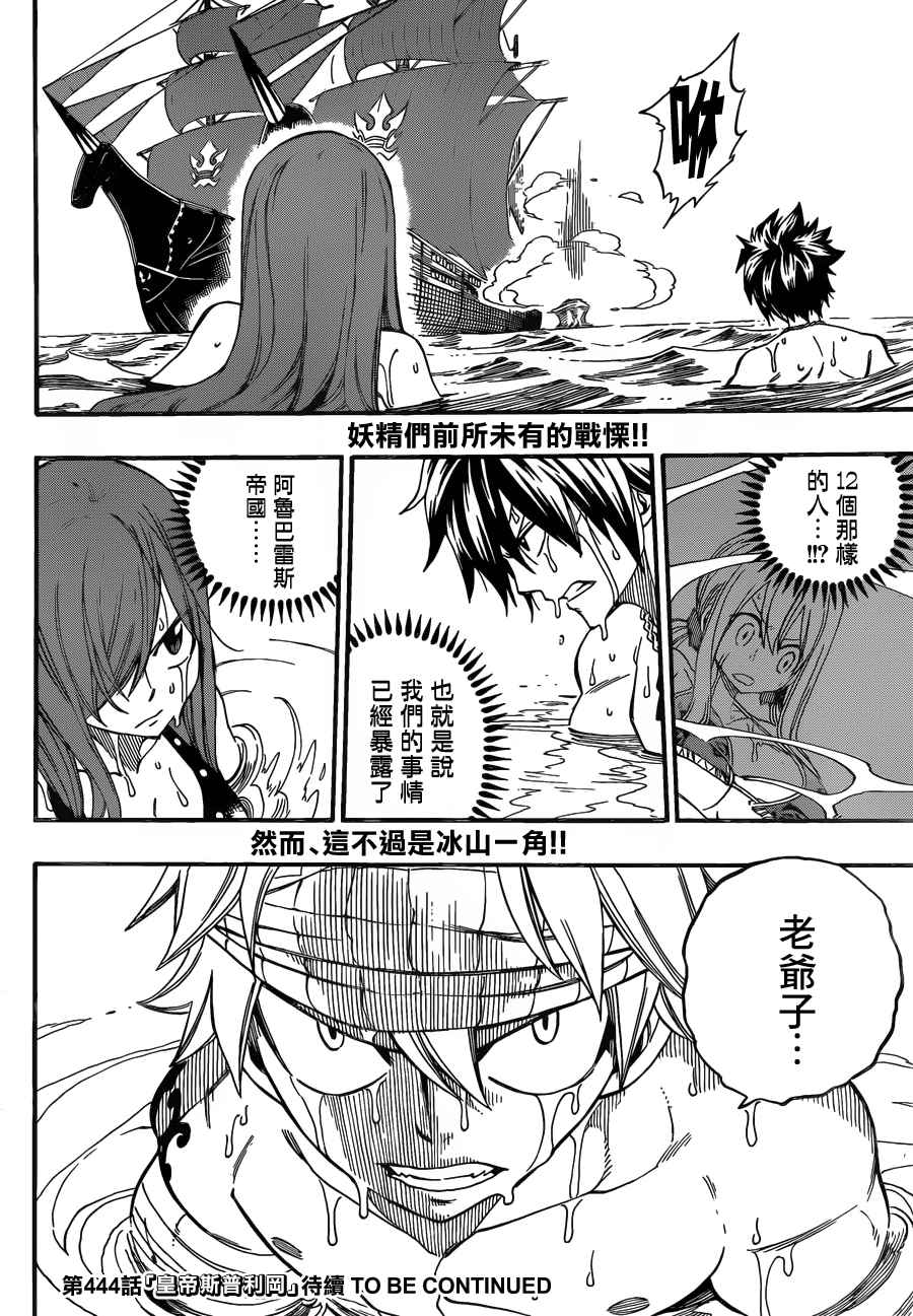 妖精的尾巴漫画,第443话2图