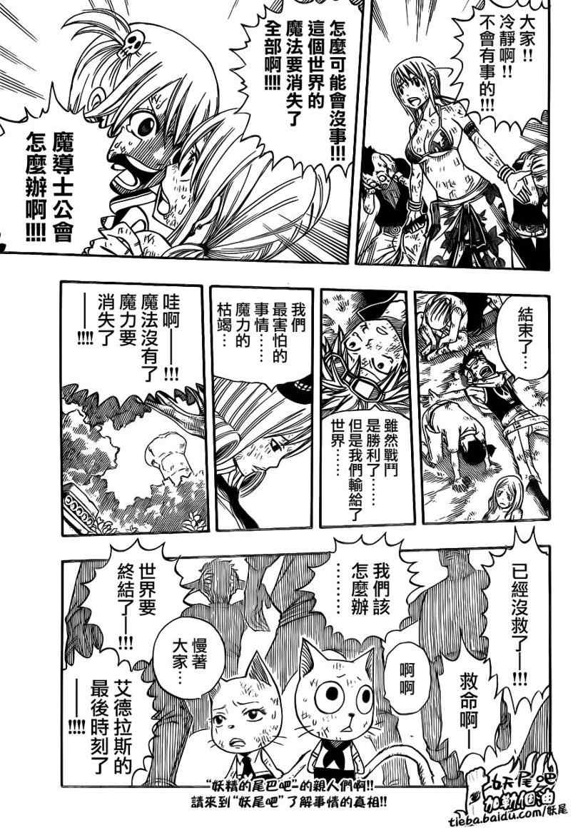 妖精的尾巴实力排行漫画,第195话2图