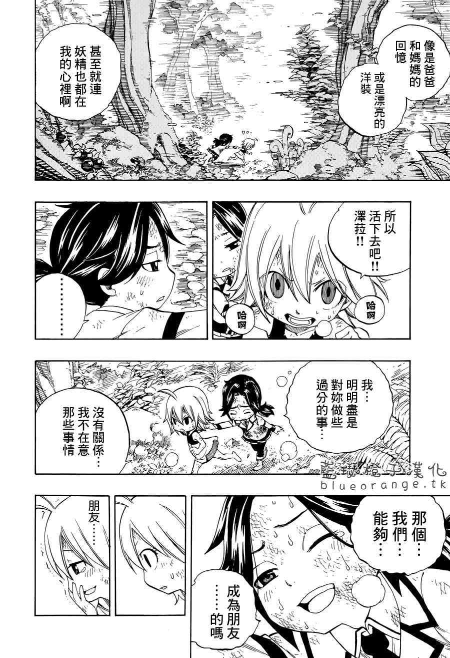 妖精的尾巴黑龙漫画,第1话2图