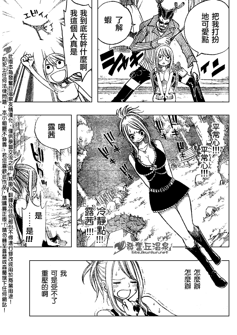 妖精的尾巴 樱花动漫漫画,FairyTail番外篇21图