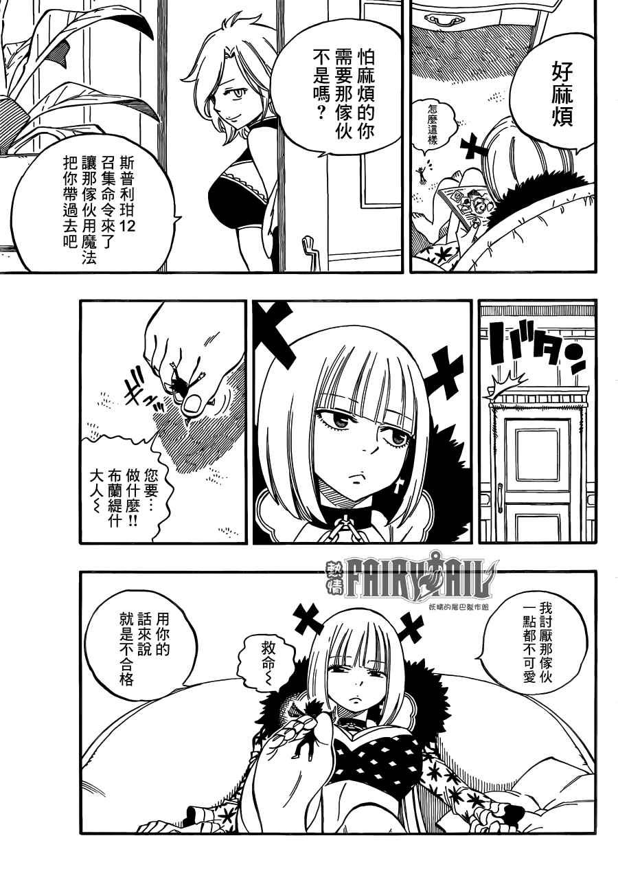 妖精的尾巴结局漫画,第452话2图