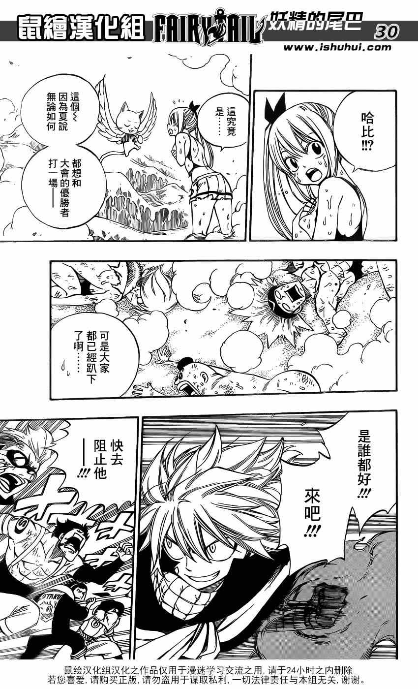 妖精的尾巴漫画,第418话2图