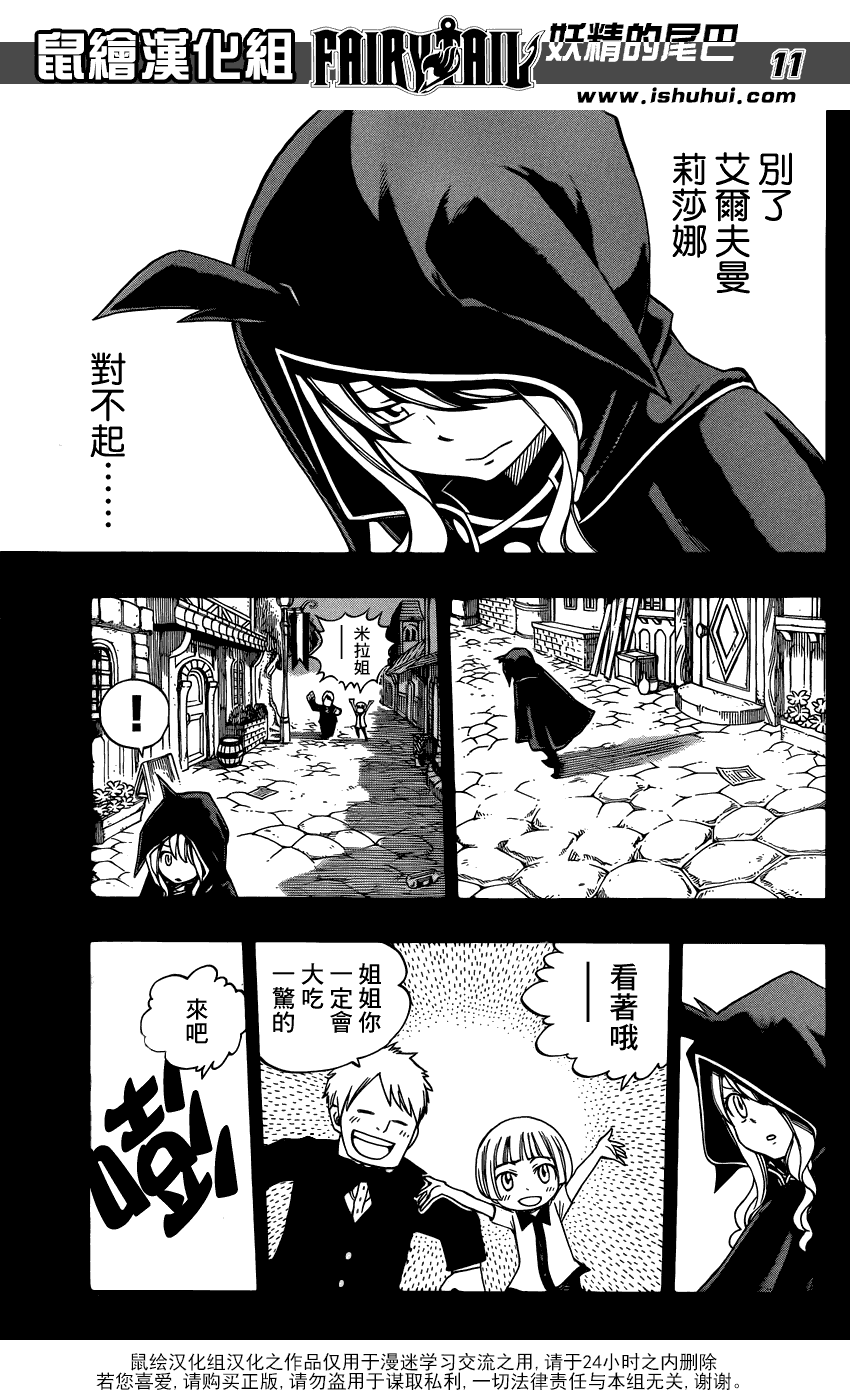 妖精的尾巴在线观看全集免费播放漫画,第381话1图