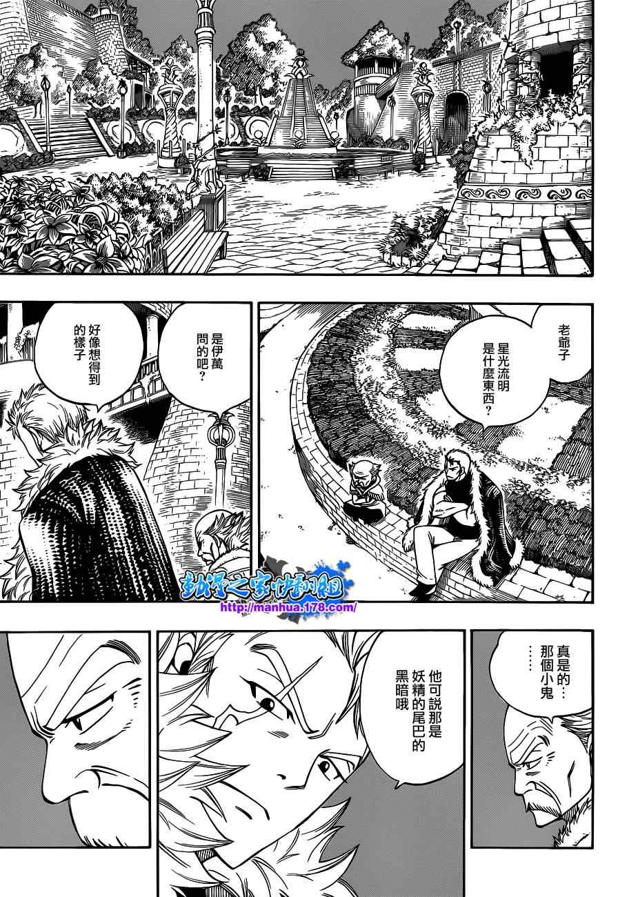 妖精的尾巴结局漫画,第290话1图