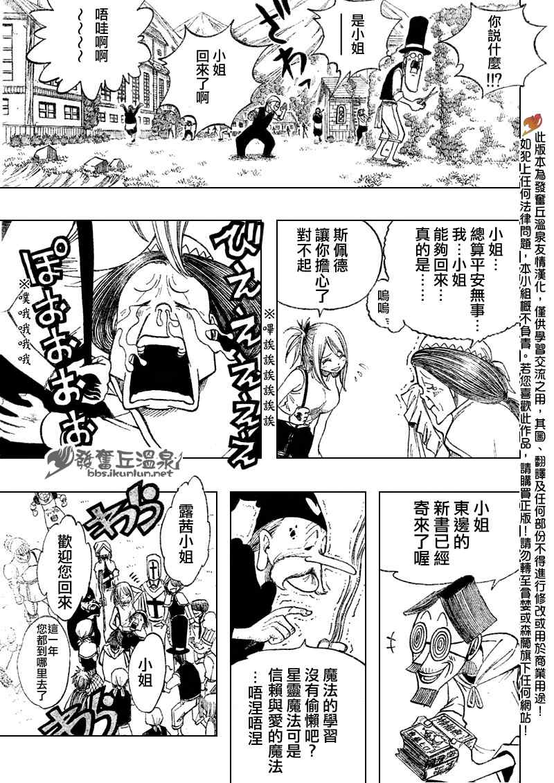 妖精的尾巴漫画,第68话2图