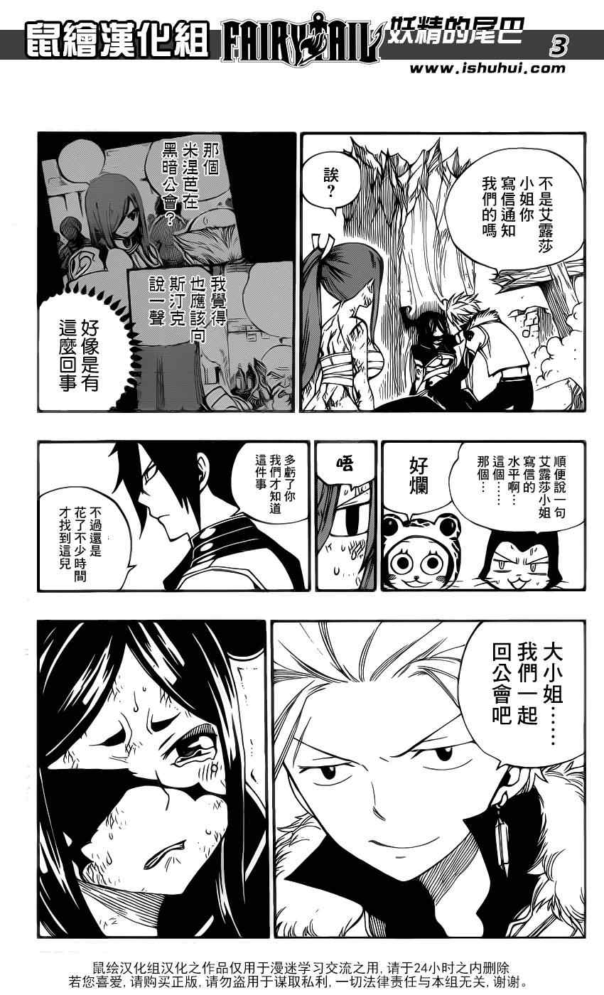 妖精的尾巴在线观看樱花风车动漫漫画,第389话1图