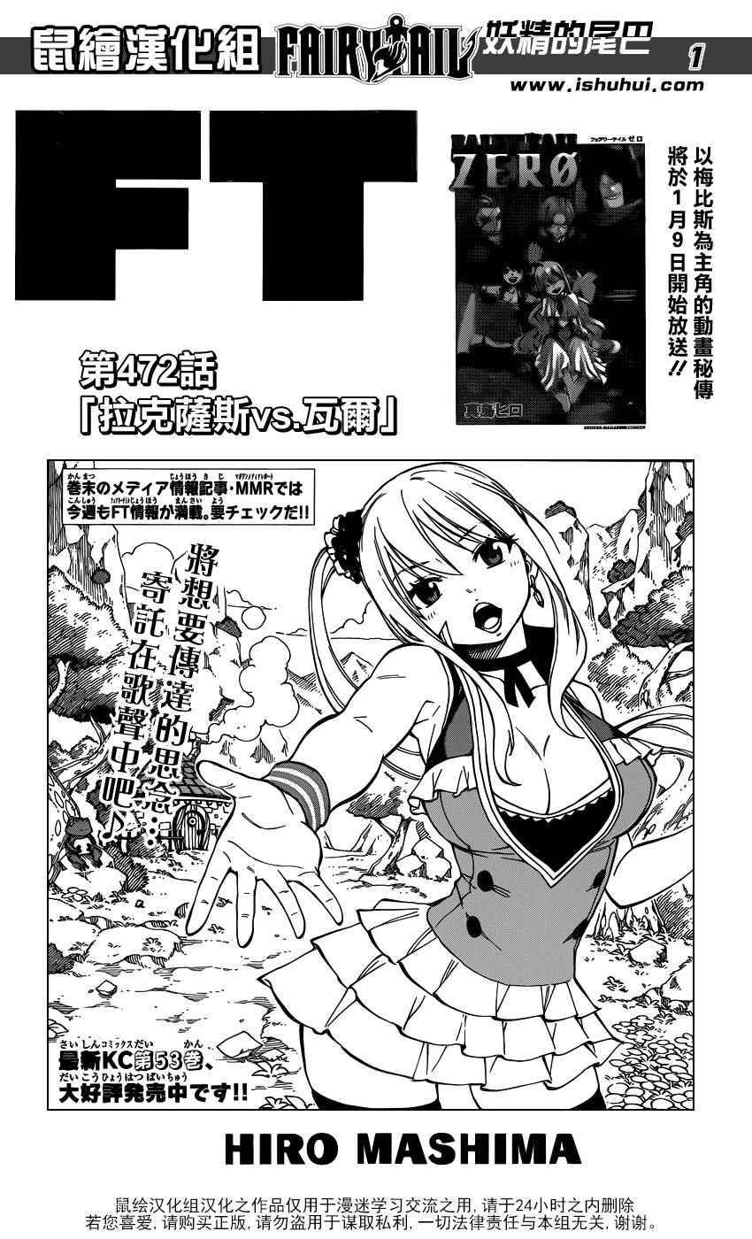 妖精的尾巴百年任务漫画免费观看漫画,第472话1图