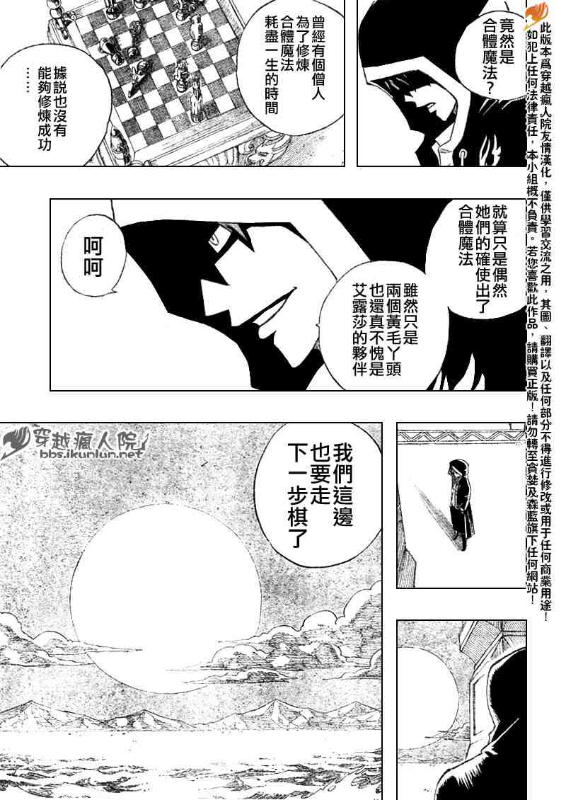 妖精的尾巴艾露莎漫画,第88话2图